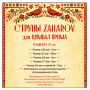 Струны ZAHAROV для цимбал Прима комплект 78 шт