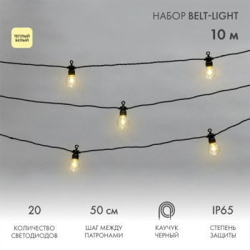 Уличная гирлянда Лофт, черный каучук, 20 прозрачных ламп, влагостойкая IP65, 331-355