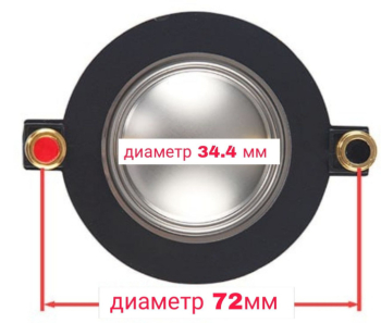 Диафрагма для драйверов 34.4 mm ART1