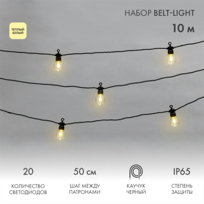 Уличная гирлянда Лофт, черный каучук, 20 прозрачных ламп, влагостойкая IP65, 331-355