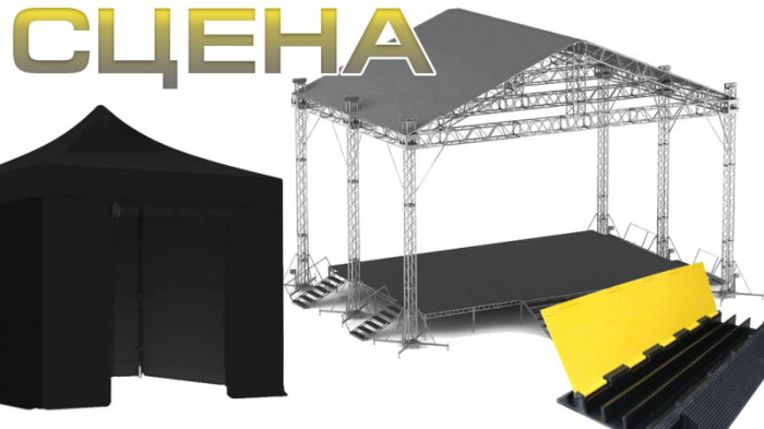 Аренда сцен, сценических конструкций